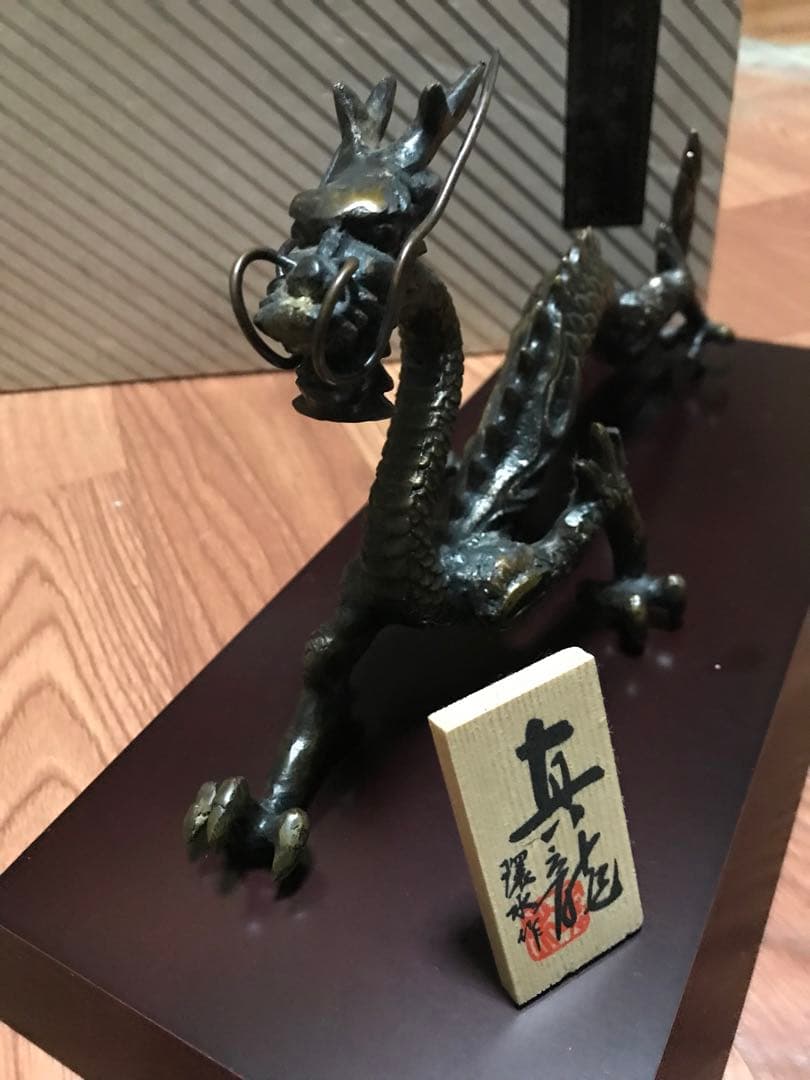 希少 日展作家 環水作 真龍 銅製 金属工芸 龍 置物 開運