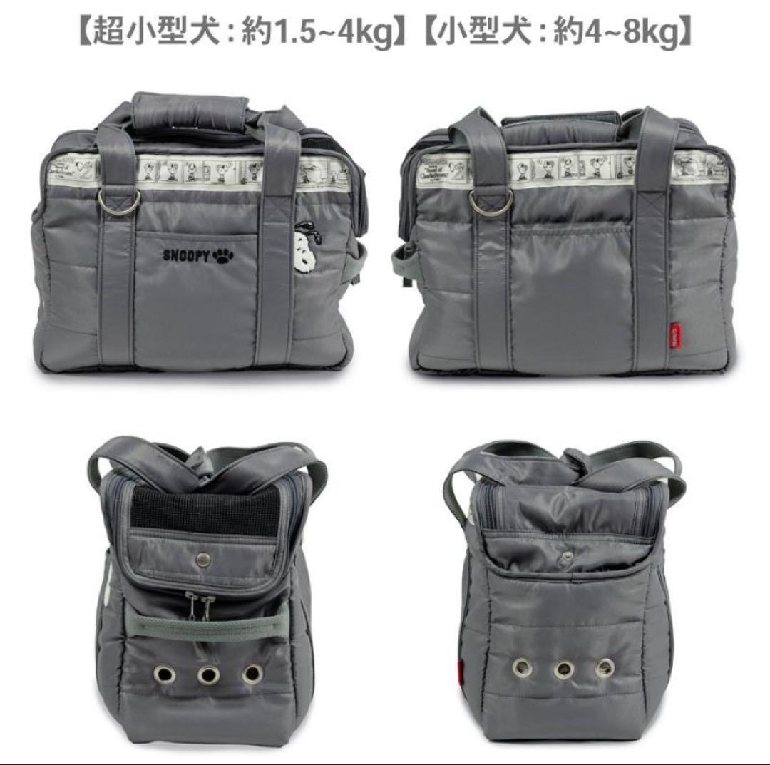 スヌーピー　キャリーバッグ　小型犬　モノトーン　2way ペットパラダイス