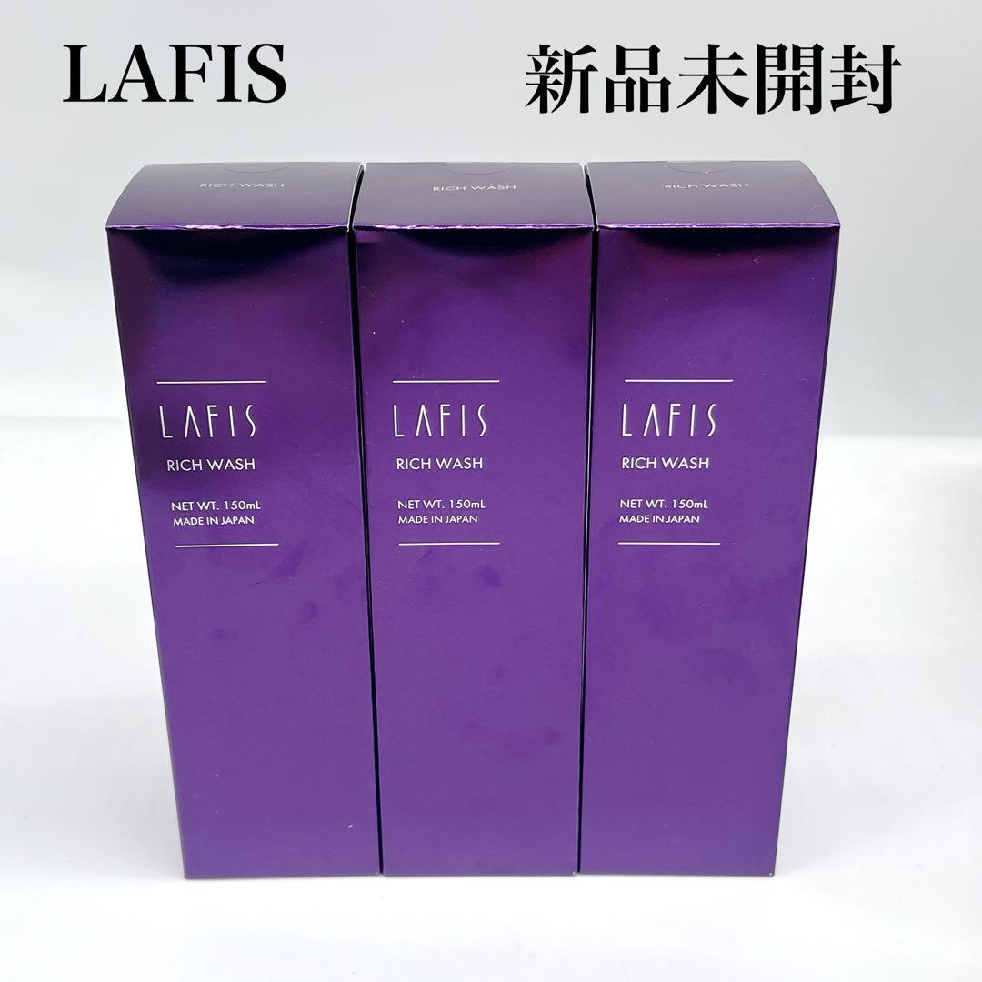 新品未開封 LAFIS RICH WASH リッチウォッシュ 洗顔 150ml