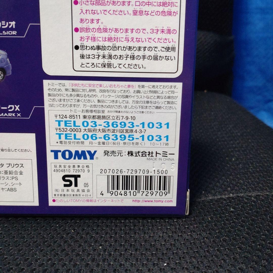 トミカ スペシャルセダンコレクション