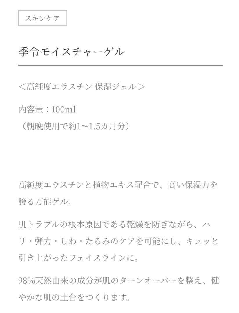 季令　モイスチャーゲル　100ml