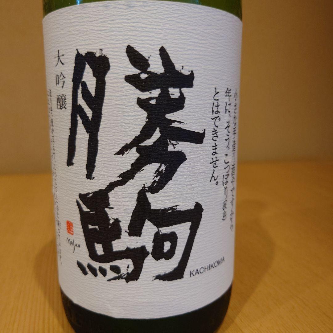 勝駒 大吟醸 1800ml