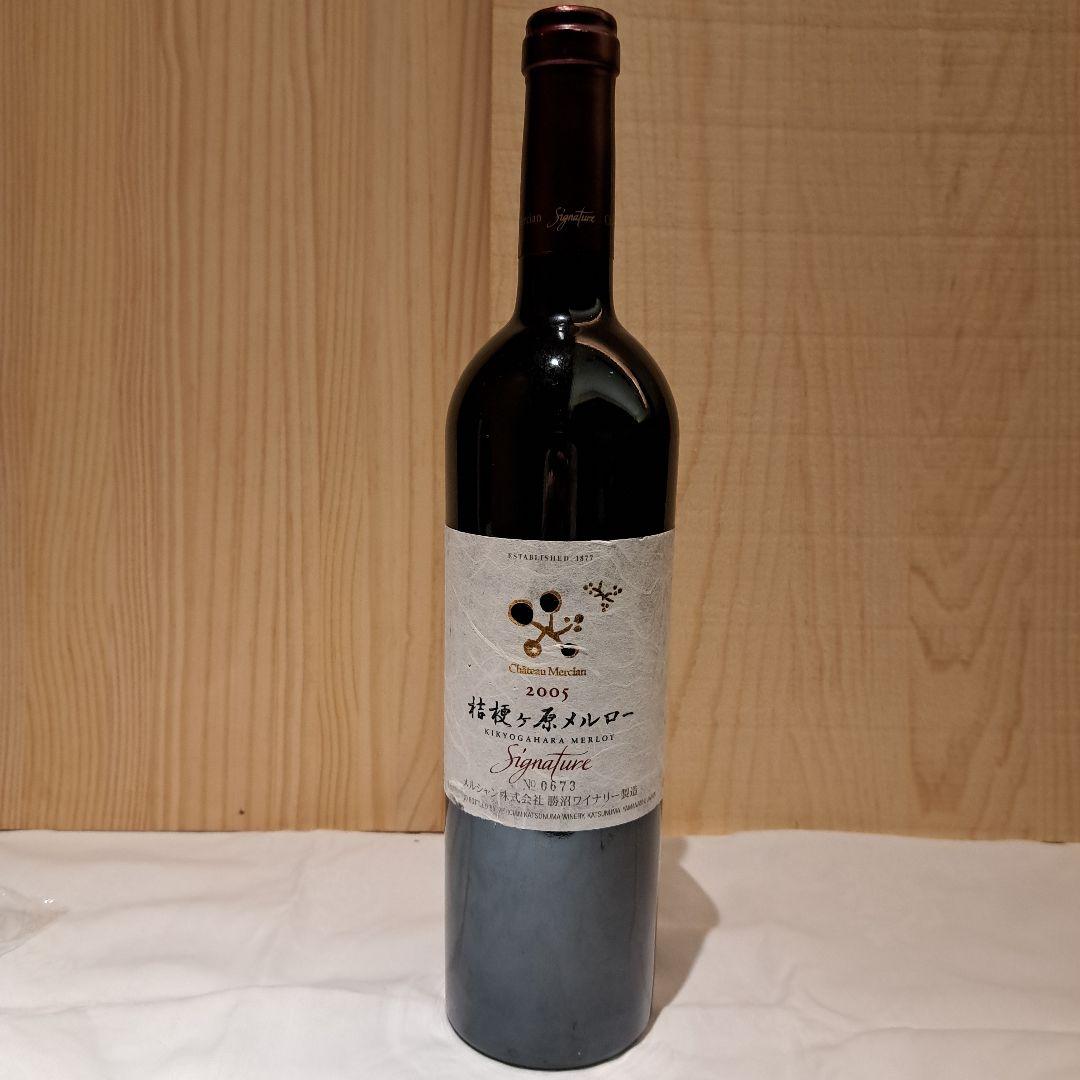 シャトー・メルシャン　桔梗ヶ原メルロー　シグナチャー 2005