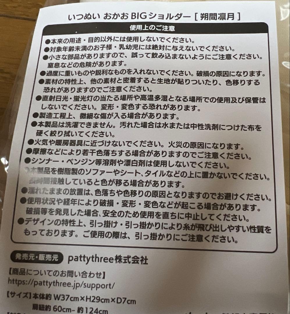 あんスタ いつぬい おかお BIGショルダー 朔間凛月