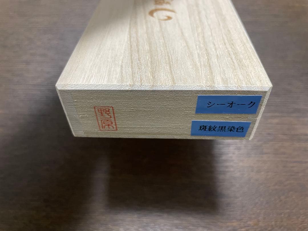 野原工芸 斑紋黒染色 シーオーク SANZ銀クリップ 固定式口金付属 シャーペン