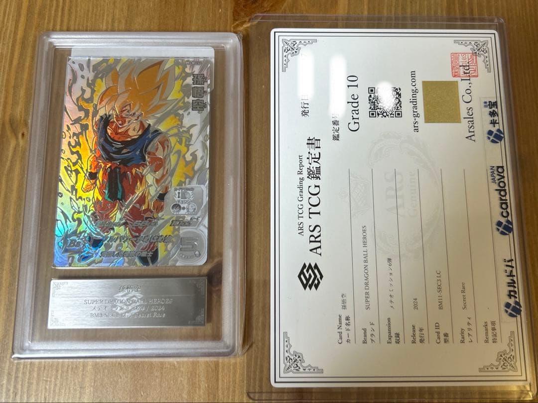 スーパードラゴンボールヒーローズ BM3-SEC2 LC 孫悟空 ars10