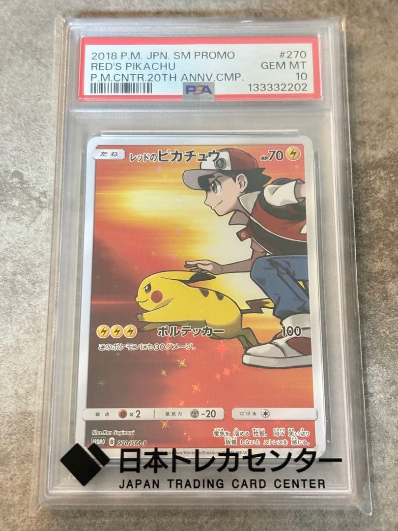 羽*む様 PSA10 レッドのピカチュウ