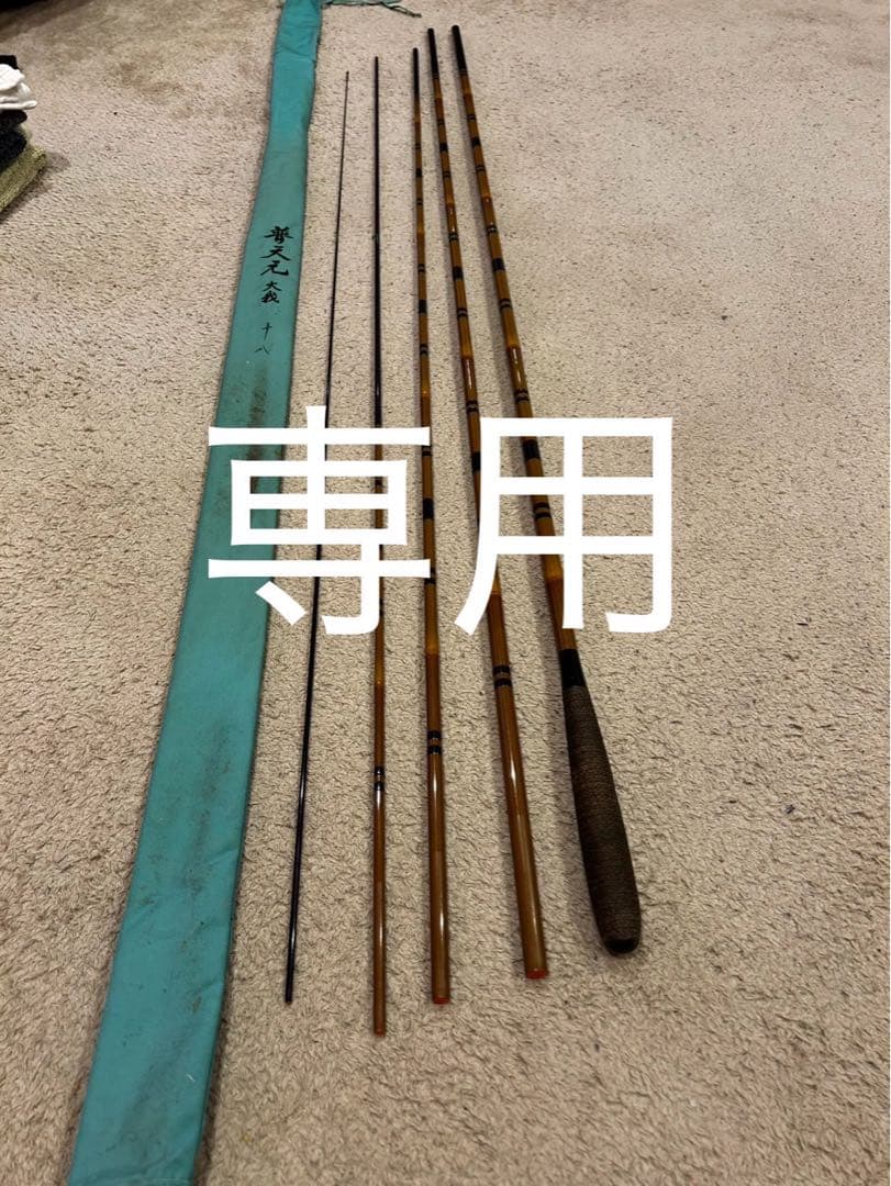 【シマノ】普天元　大我　18尺 ヘラ竿