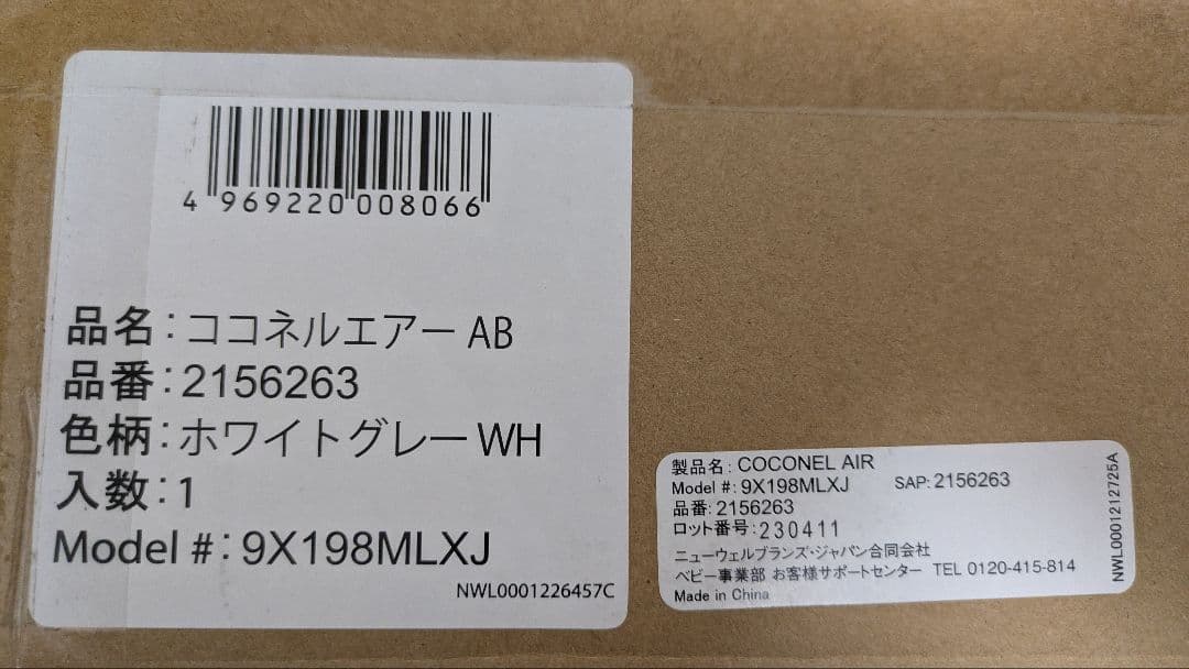 ココネルエアーAB ベビーベッド　ホワイトグレー