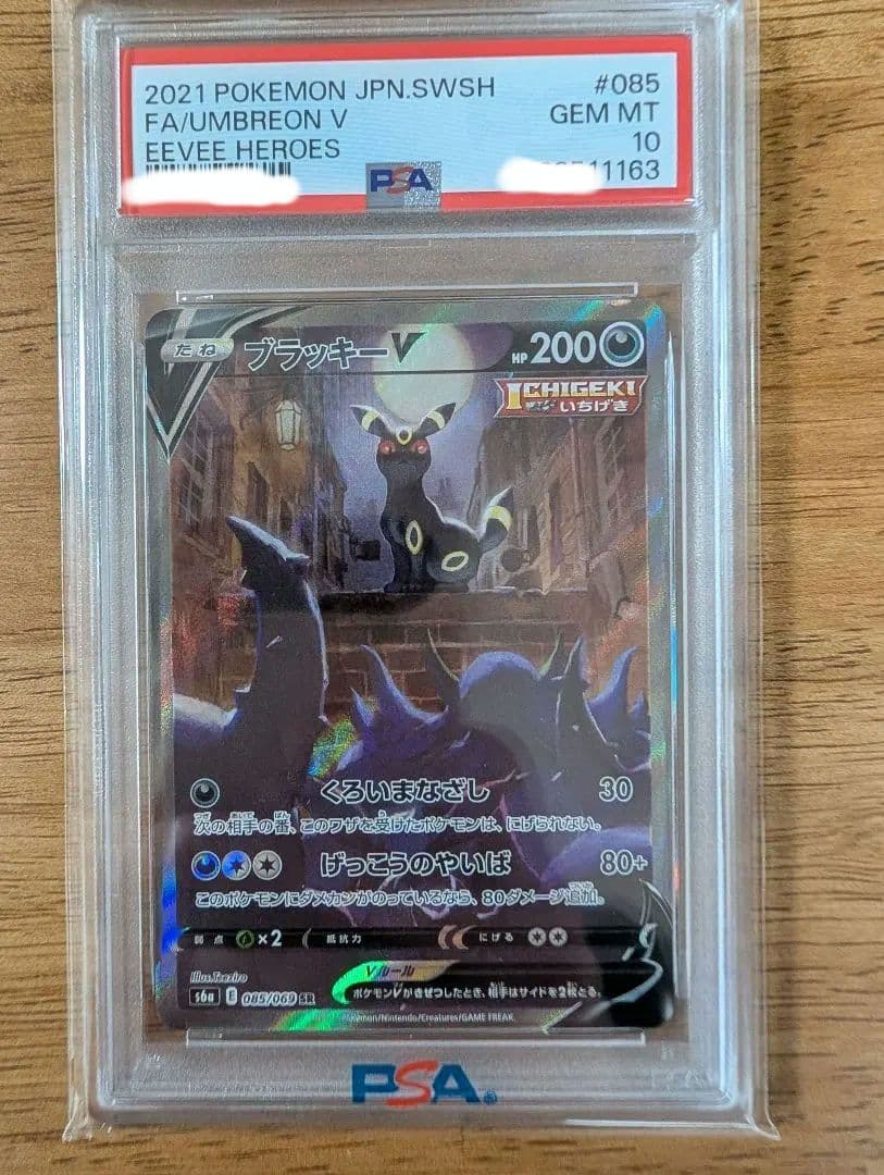 【PSA10】ブラッキーV SA SR イーブイヒーローズ