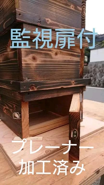 蜜蜂巣箱３段監視扉付