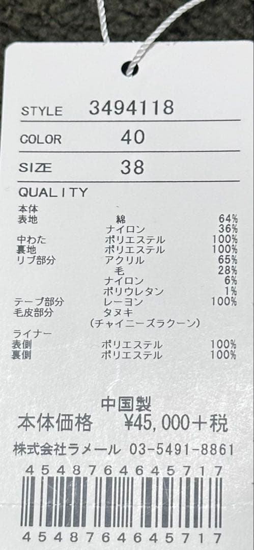 新品未使用タグ付 LANVIN en Bleu ボアライナー付モッズコート 38