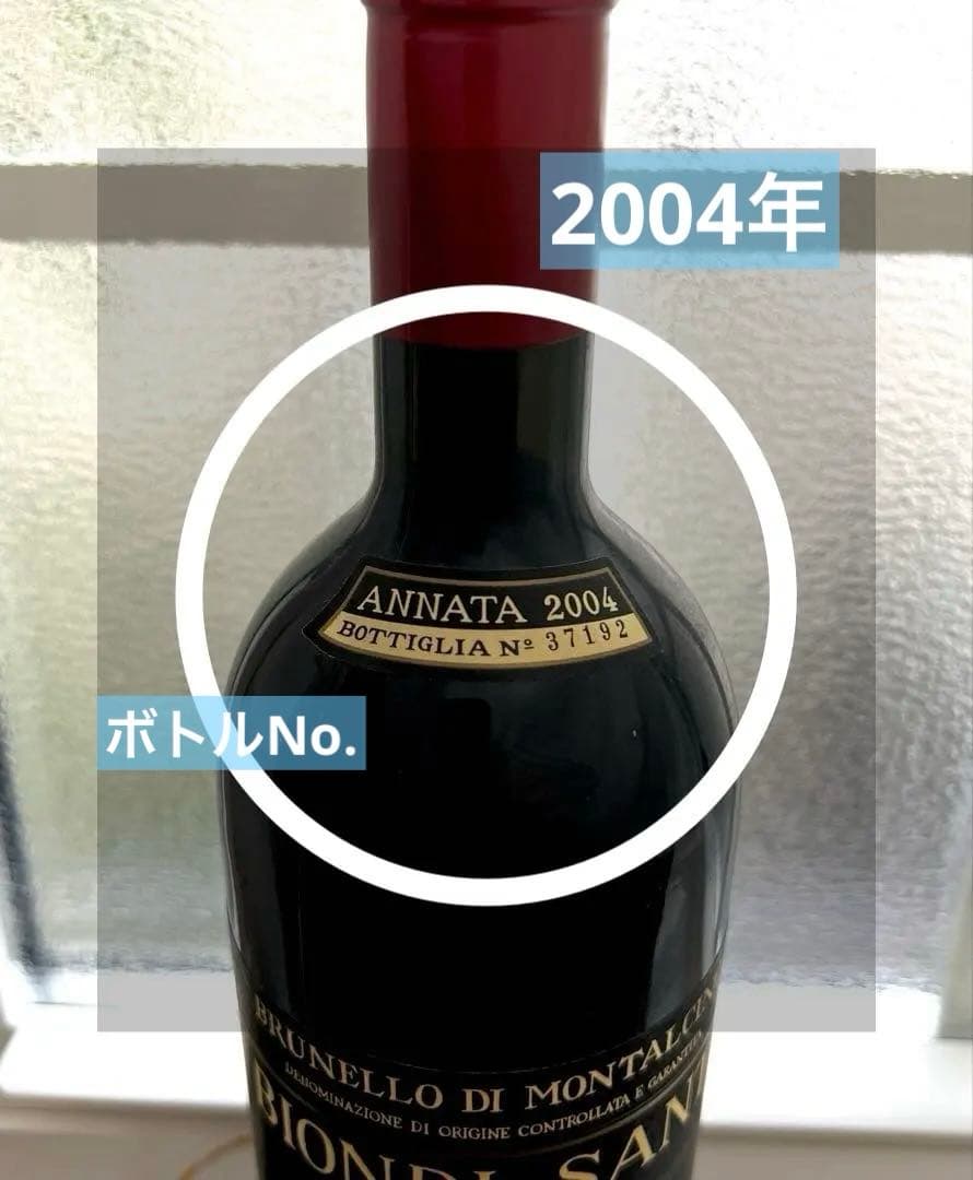 ビオンディ・サンティ　ブルネッロ・ディ・モンタルチーノ イタリア　2004年