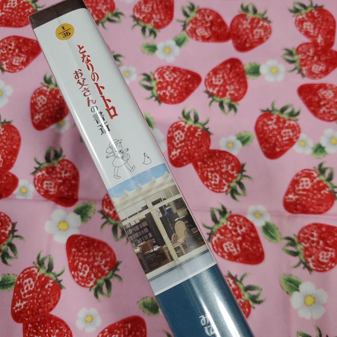 となりのトトロ お父さんの書斎 みにちゅあーとキット