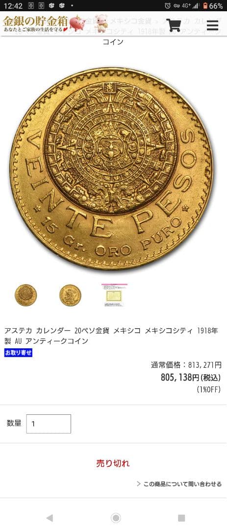 メキシコ金貨。アステカアッテカカレンダー