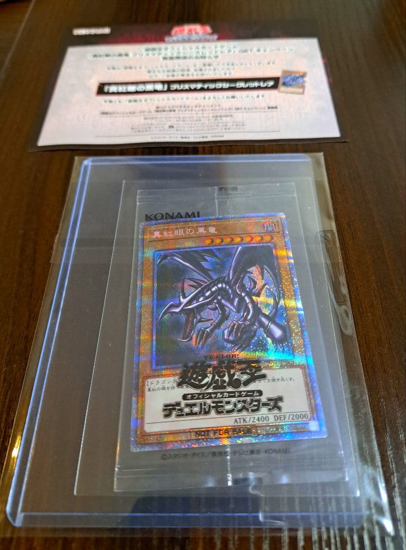 【未開封】真紅眼の黒竜 プリズマティックシークレットレア