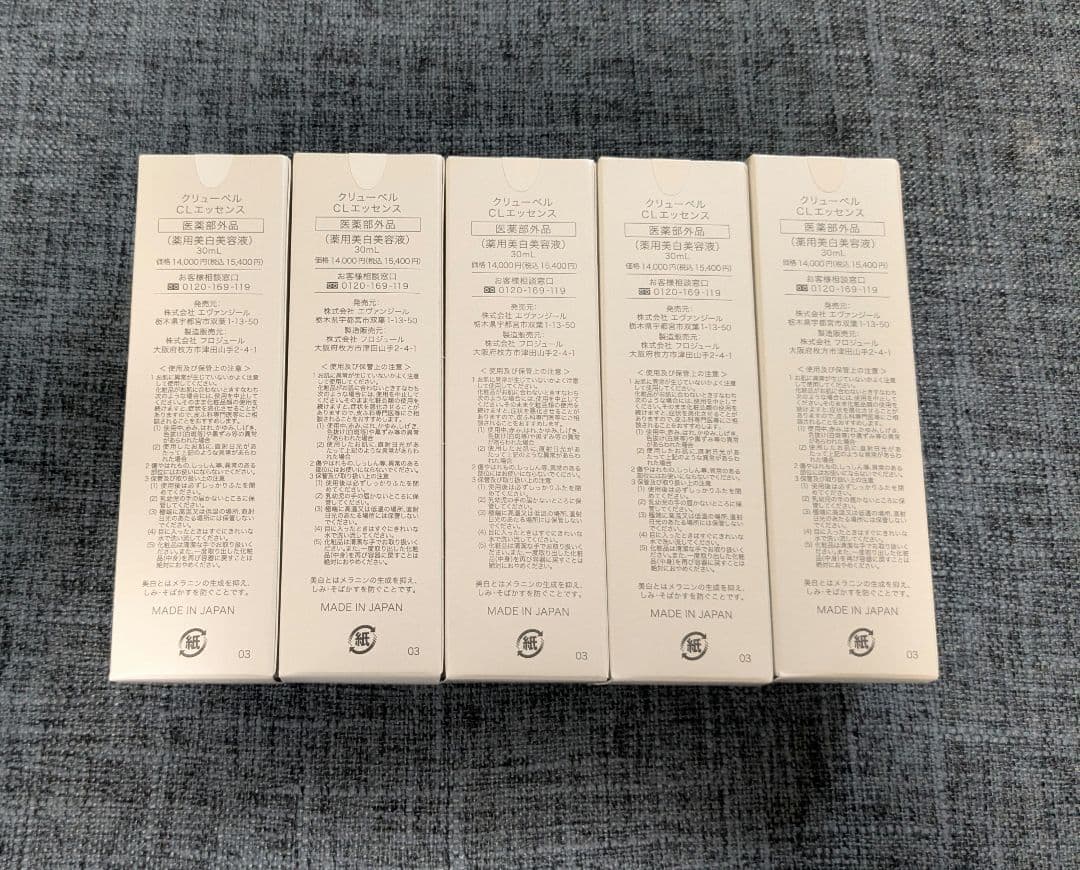 【新品未開封】Culubell 美容液 CLエッセンス 5本セット 美白　薬用