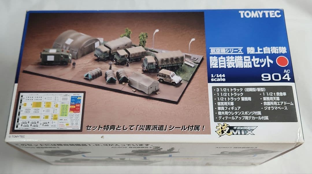 1/144 技MIX「陸上自衛隊 陸自装備品セット」1BOX未組立