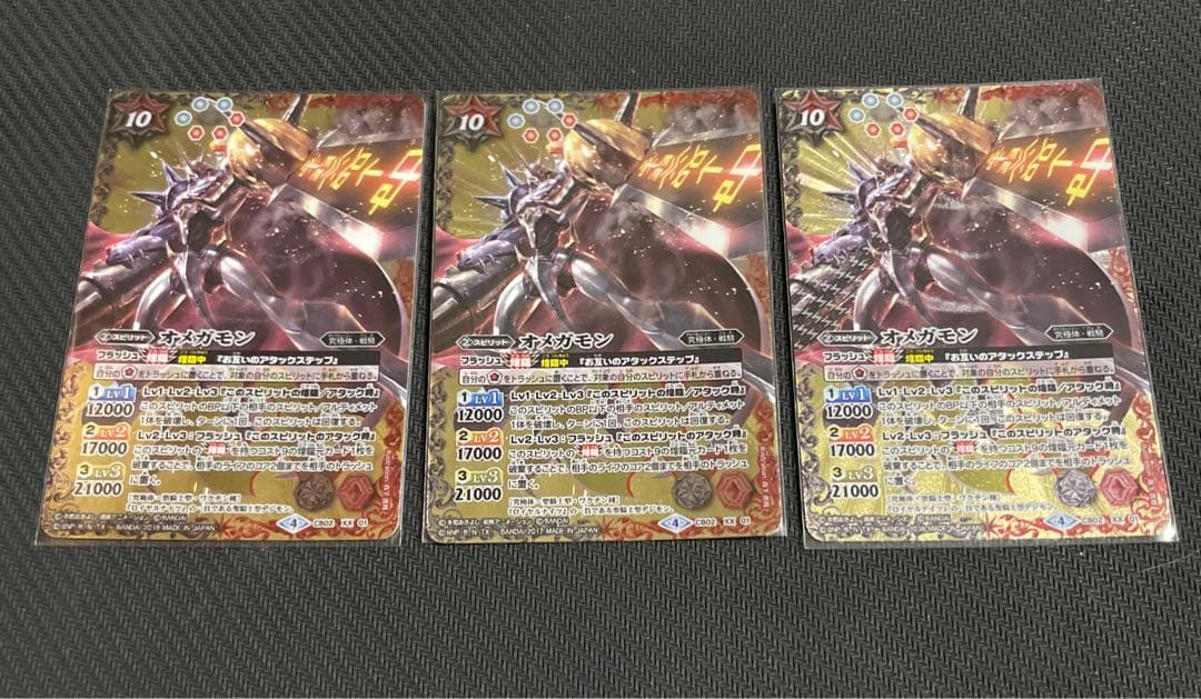 オメガモン 3枚セット