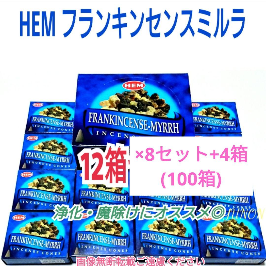 ぽん様＊284箱＊金運、アトラクト、マネードローイング、フランキンセンスミルラ