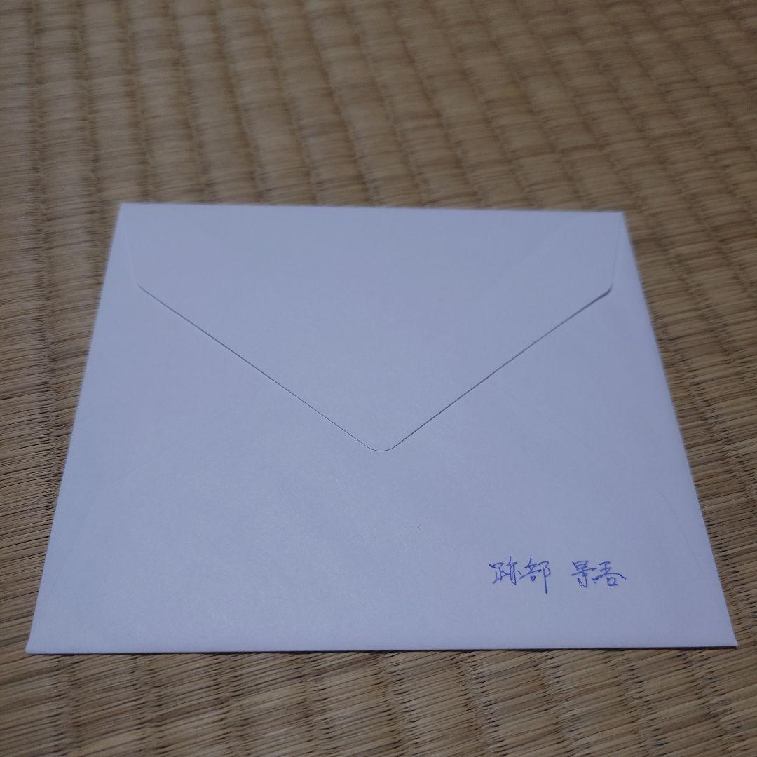 【値下げ】テニスの王子様 ホワイトデーメッセージレター 跡部景吾