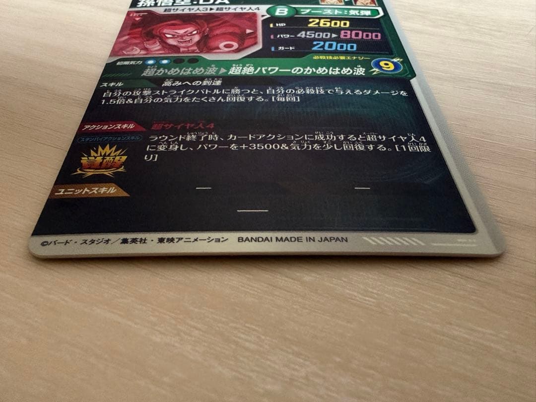 孫悟空:DA SDV5-055 パラレル ドラゴンボールスーパーダイバーズ