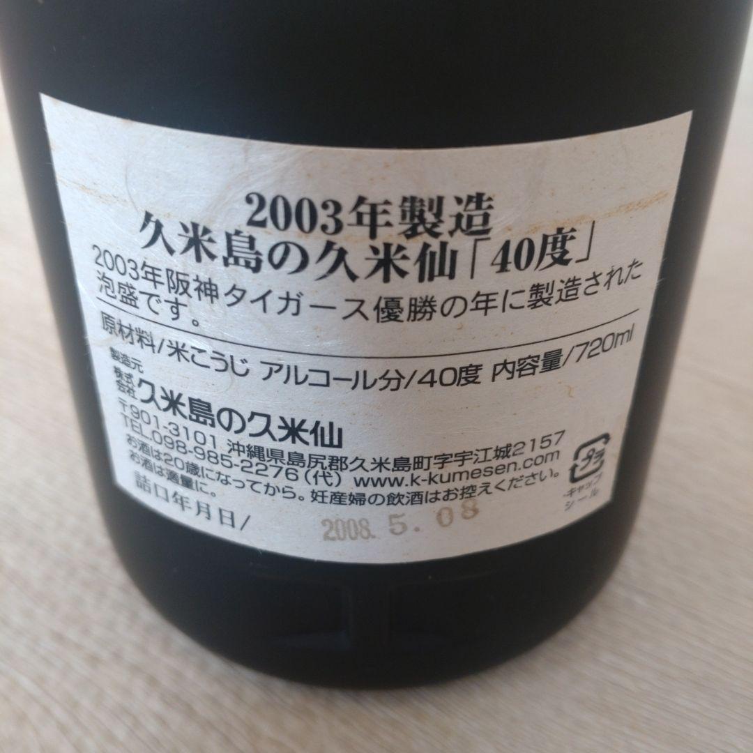 【プレミア】琉球泡盛 久米仙 2003年阪神タイガース優勝記 40度 720ml