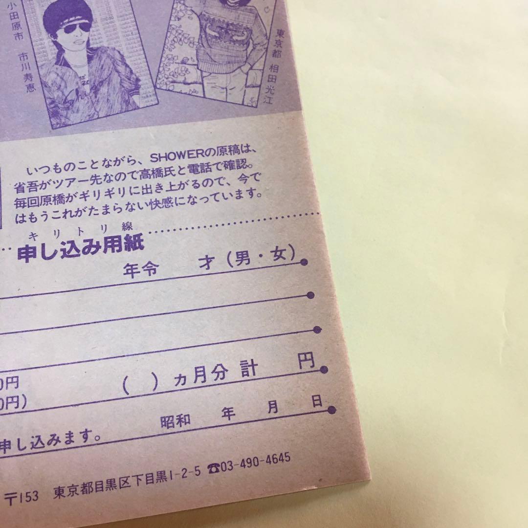 浜田省吾　ファンクラブ会報セット