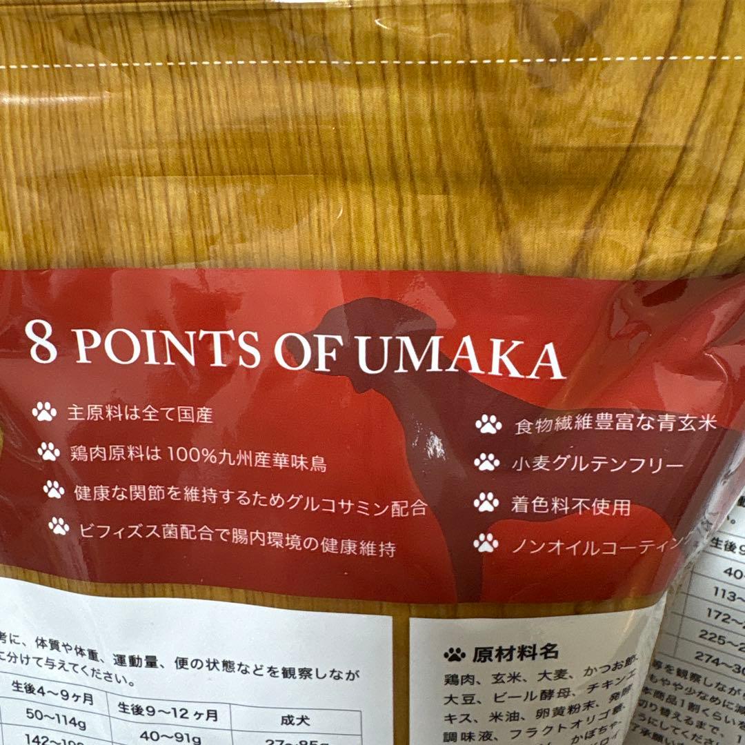 【新品未開封】うまか 2袋