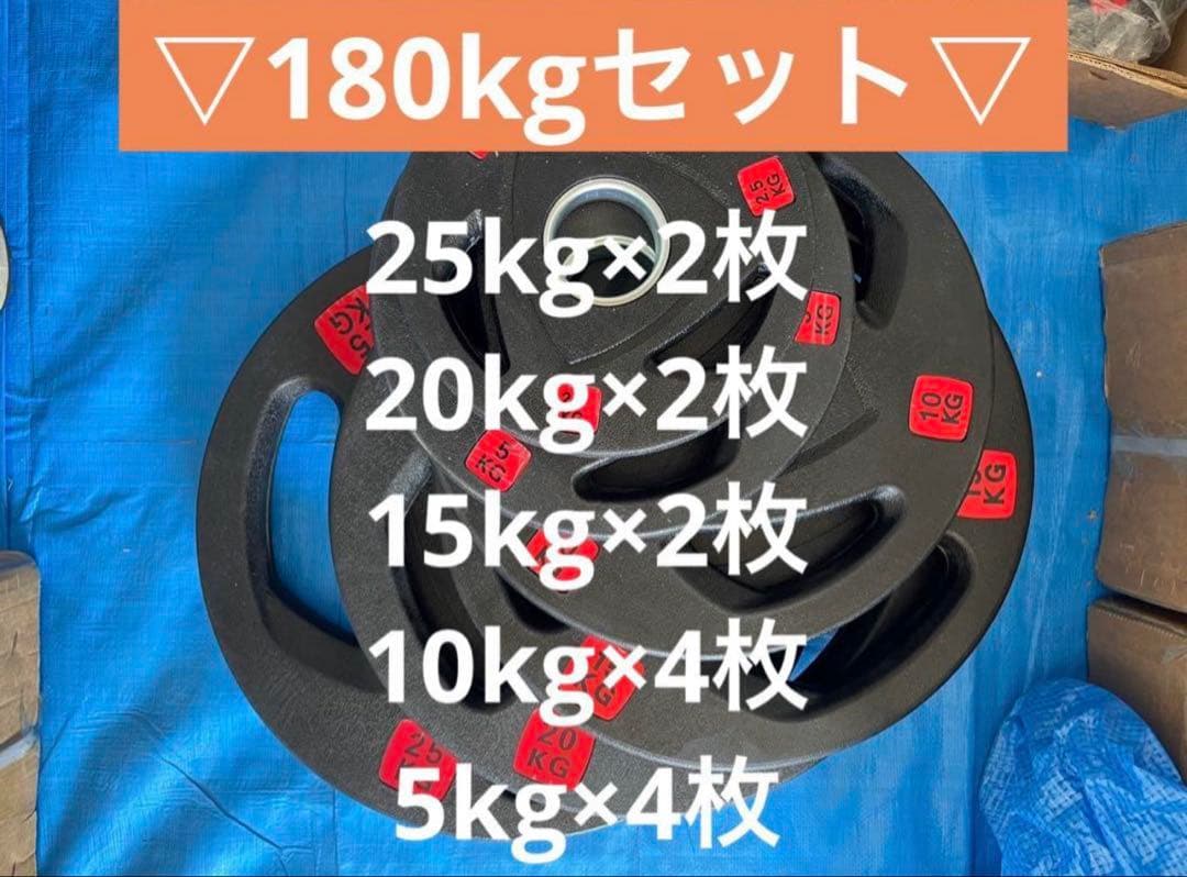 ★超特価★14枚 180kg セット バーベルプレート ウエイト プレート