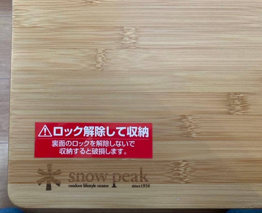 スノーピーク peak ワンアクションローテーブル 竹