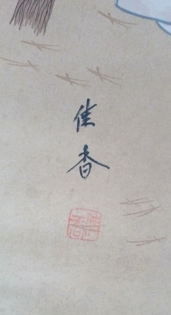 中島佳香作　吉祥・招運・縁起の日本画「高砂」