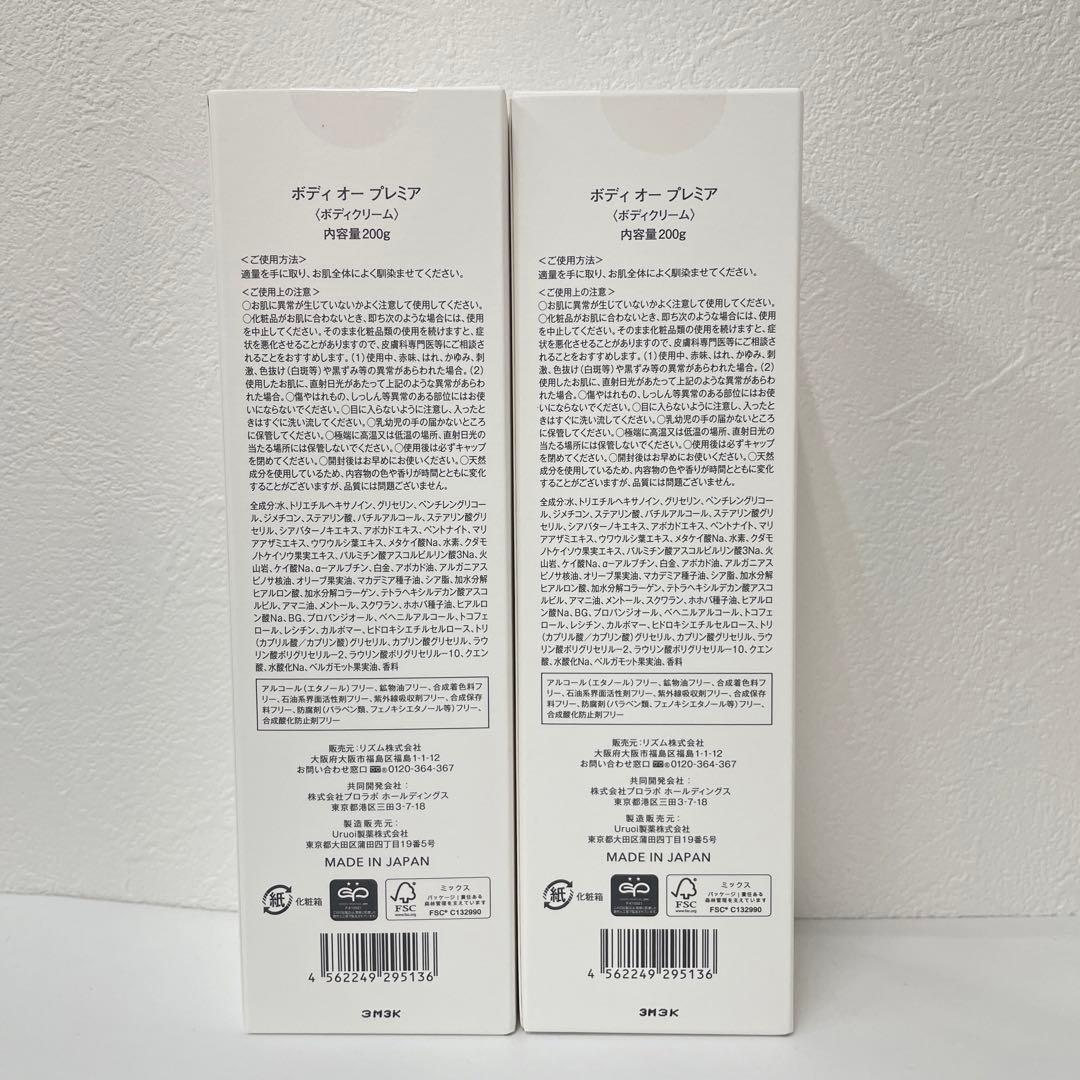 エステプロ ラボ 2個セット BODY OH ! ボディ クリーム 200g
