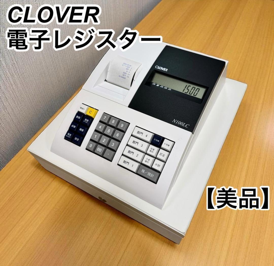【美品】CLOVER クローバー 電子レジスター N100LC ホワイト