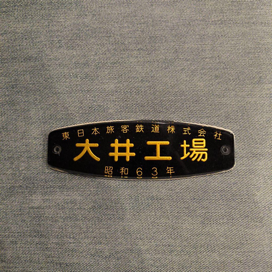 超希少　東日本旅客鉄道株式会社大井工場 プレート 昭和63年製