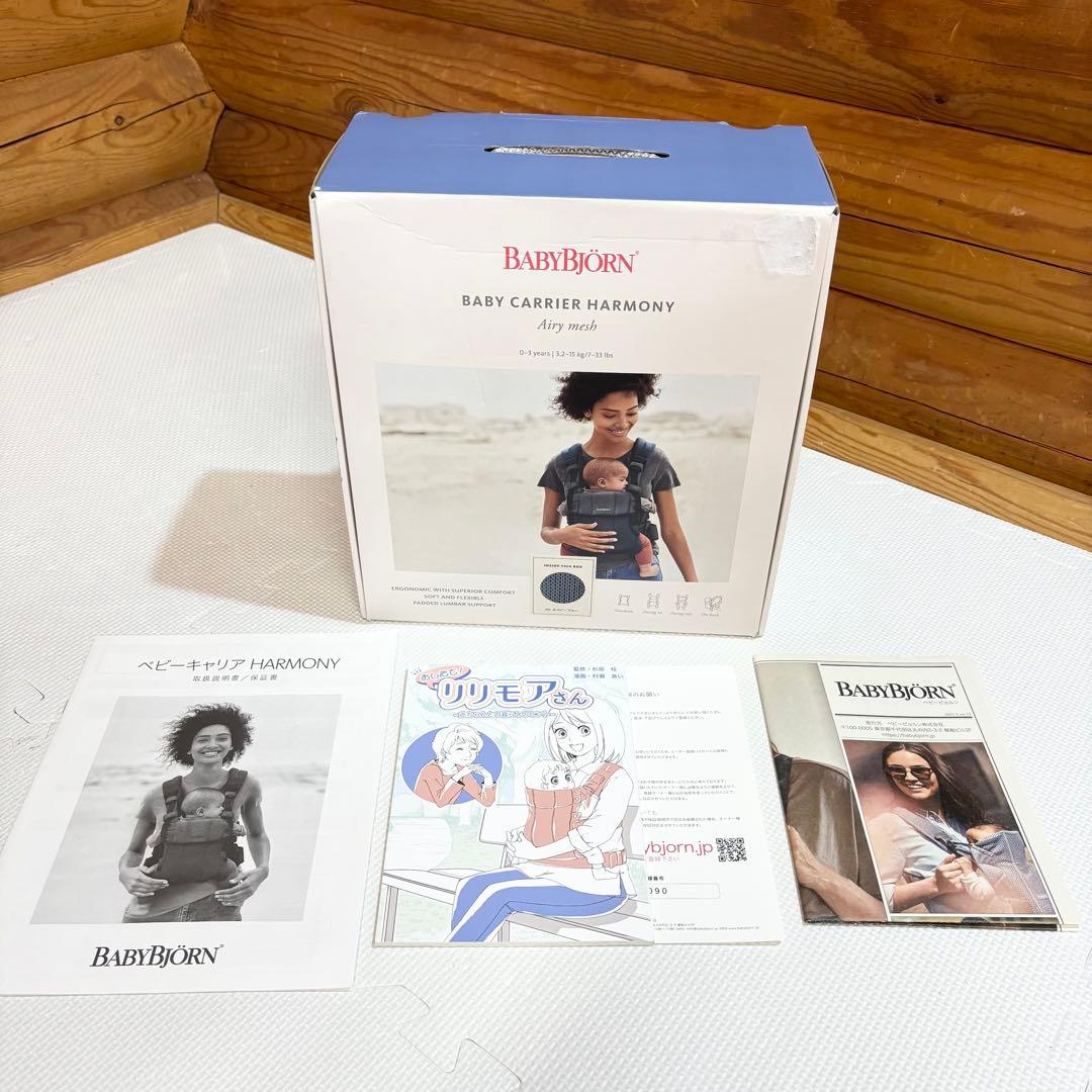 【美品】BABYBJÖRN HARMONY ネイビーブルー 抱っこ紐