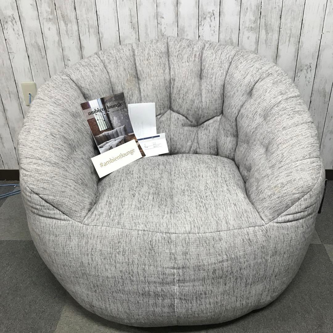 【美品】アンビエントラウンジ　 バタフライソファー　ソファー　説明書付き　K