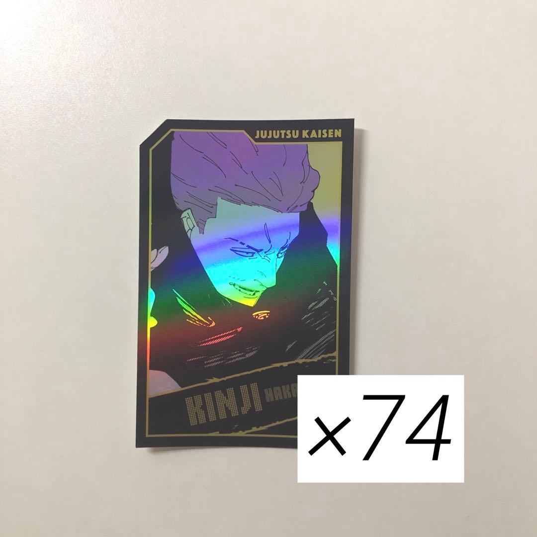 呪術廻戦 キャラクターズホロカードコレクション 秤金次 秤