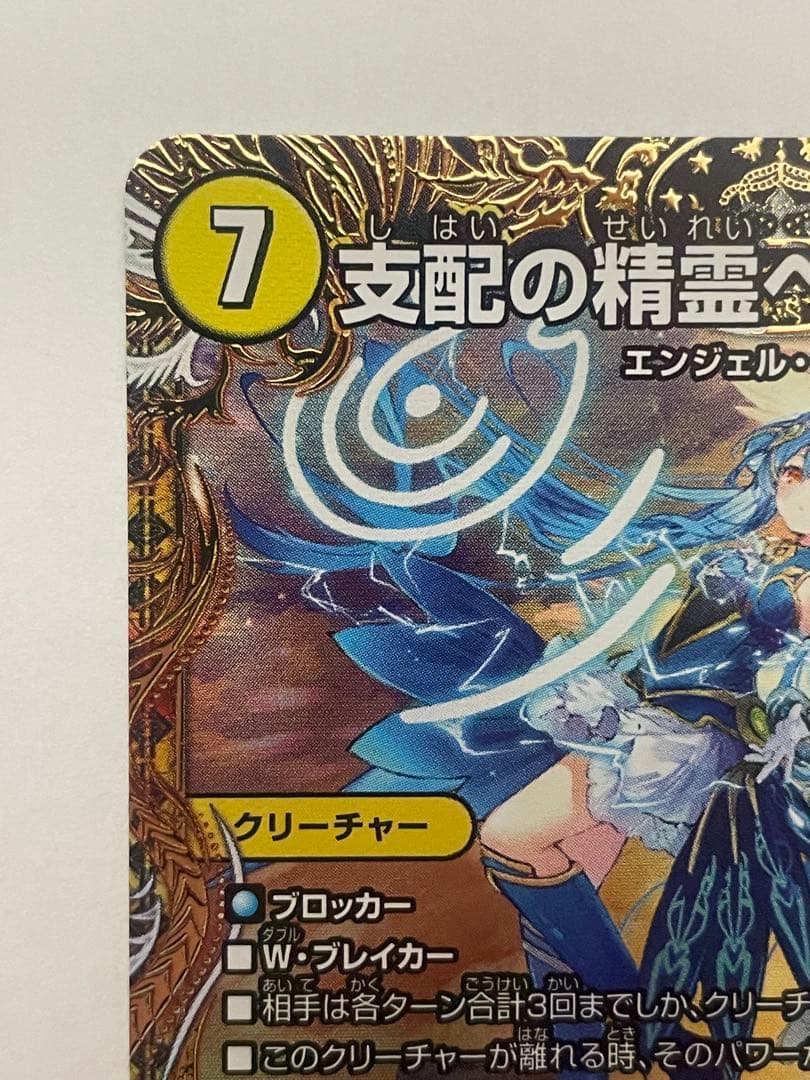 支配の精霊ペルフェクト / ギャラクシー・チャージャー　金トレジャー　1枚