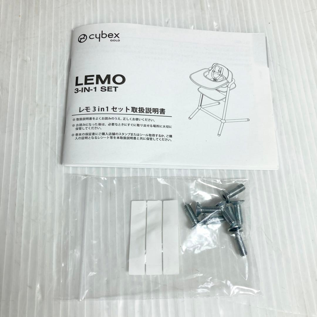 サイベックス ハイチェア LEMO 3-IN-1＋コンフォートインレイ セット