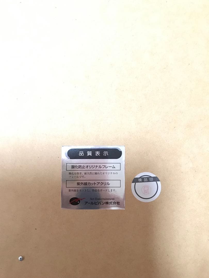 天野喜孝 FF7 セフィロス 研 プライベートエディション シルクスクリーン版画