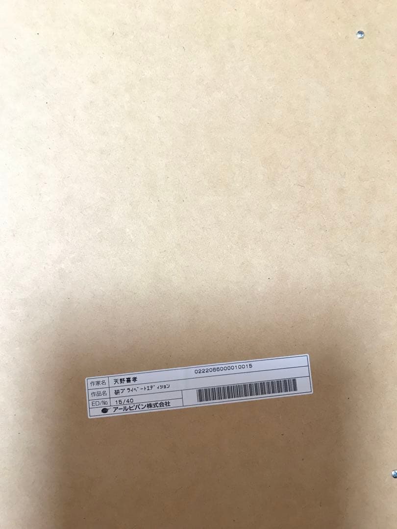 天野喜孝 FF7 セフィロス 研 プライベートエディション シルクスクリーン版画