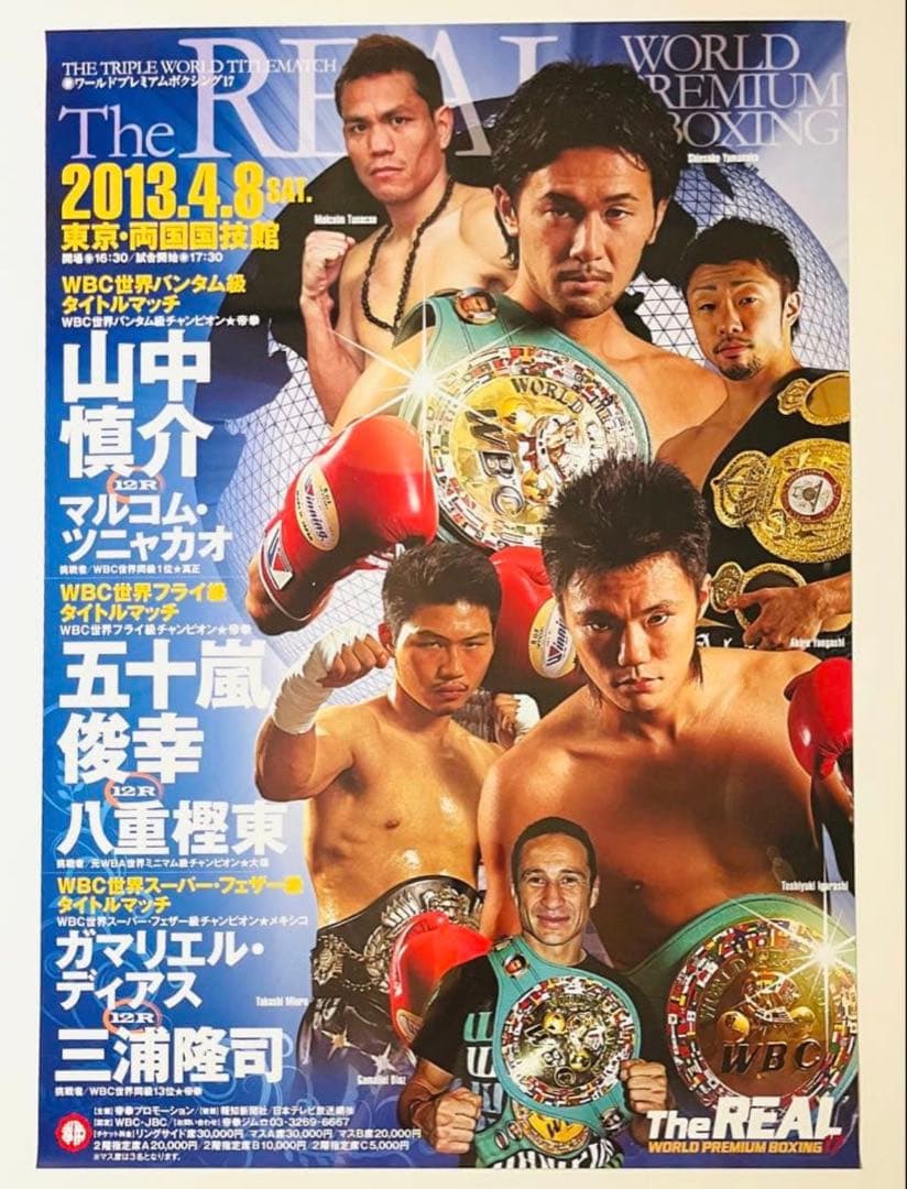 ボクシングポスターA1　山中慎介vsマルコム・ツニャカオ　五十嵐俊幸vs八重樫東