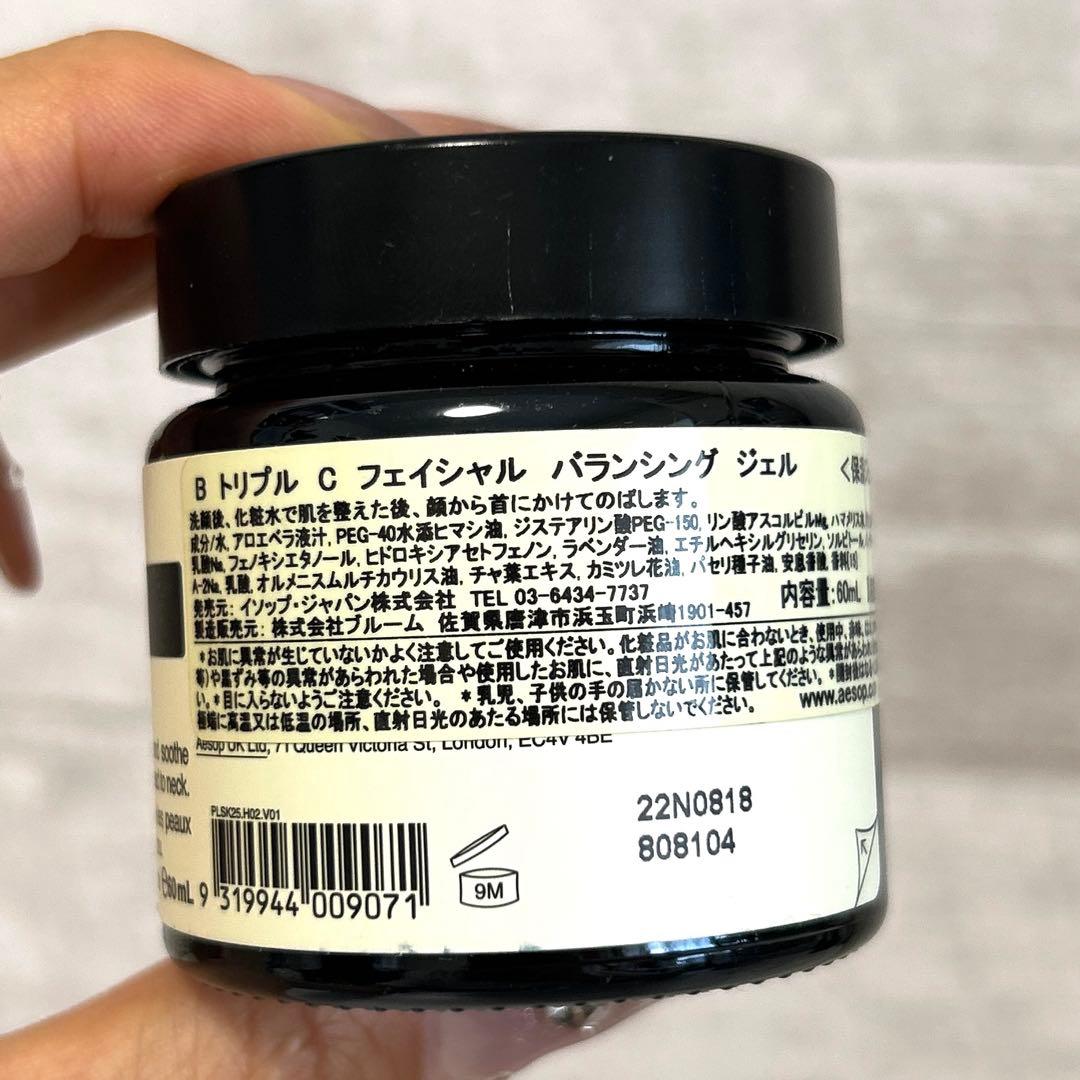 Aesop BトリプルC フェイシャルバランシングジェル　保湿ジェル　60ml