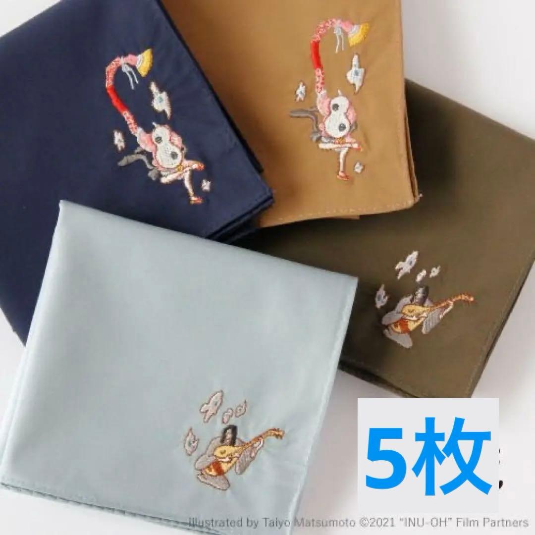 【5点】映画『犬王』　刺繍入りハンカチ　犬王