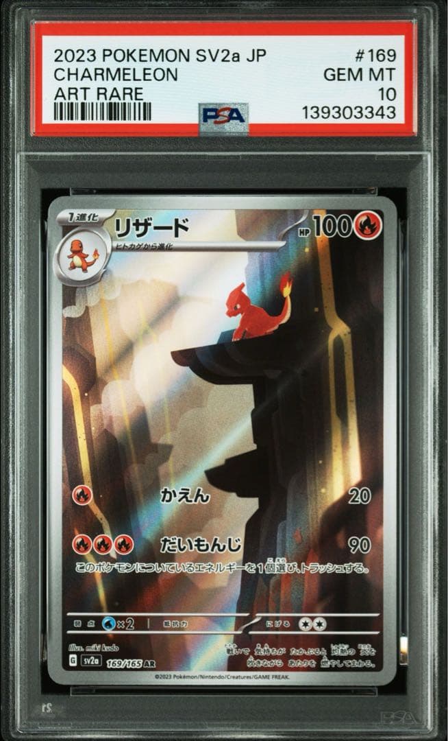 【PSA10】 連番 ヒトカゲ リザード リザードンex ポケモンカード151