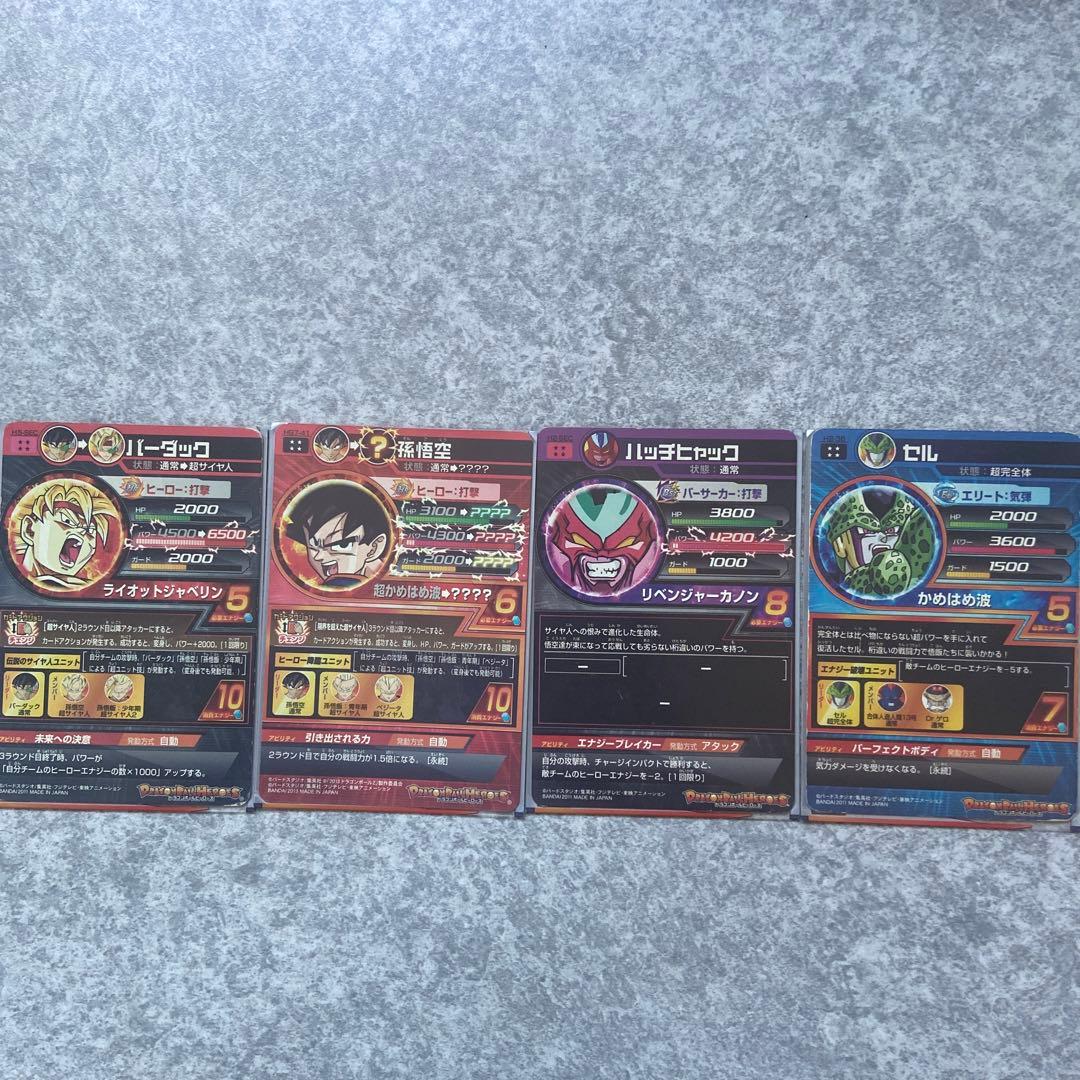 ドラゴンボールヒーローズ　バーダック　孫悟空　ハッチヒャック　セル
