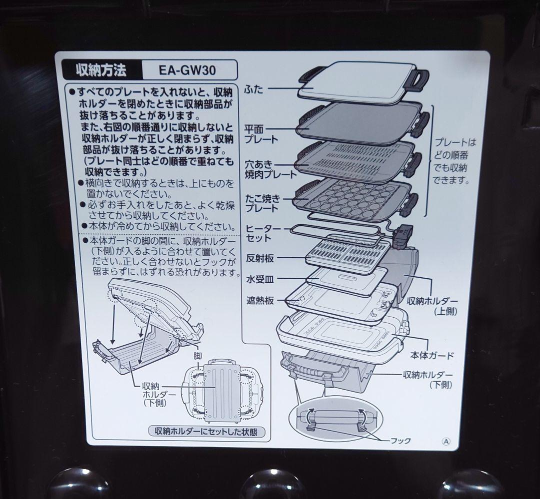 象印(ゾウジルシ)EA-GW30【未使用品】