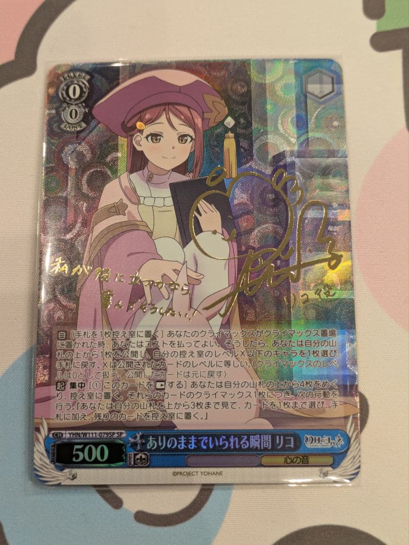 WS ありのままでいられる瞬間　リコ　SP