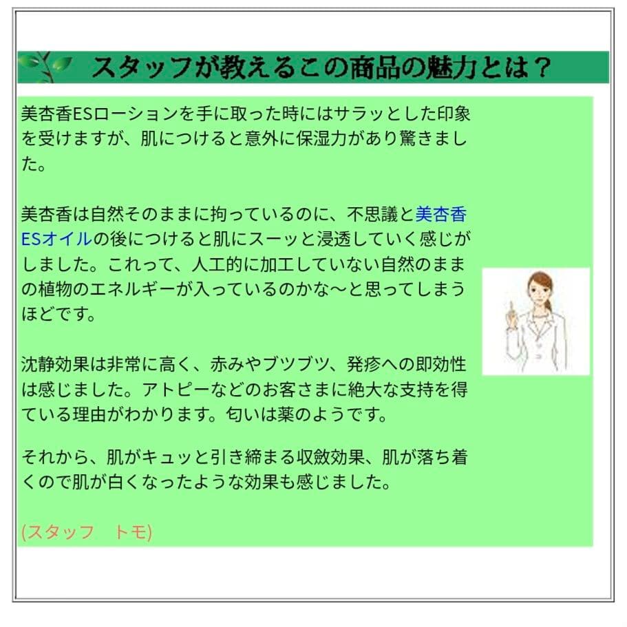 MIHIKA ESローション 110ml apricot 美杏香